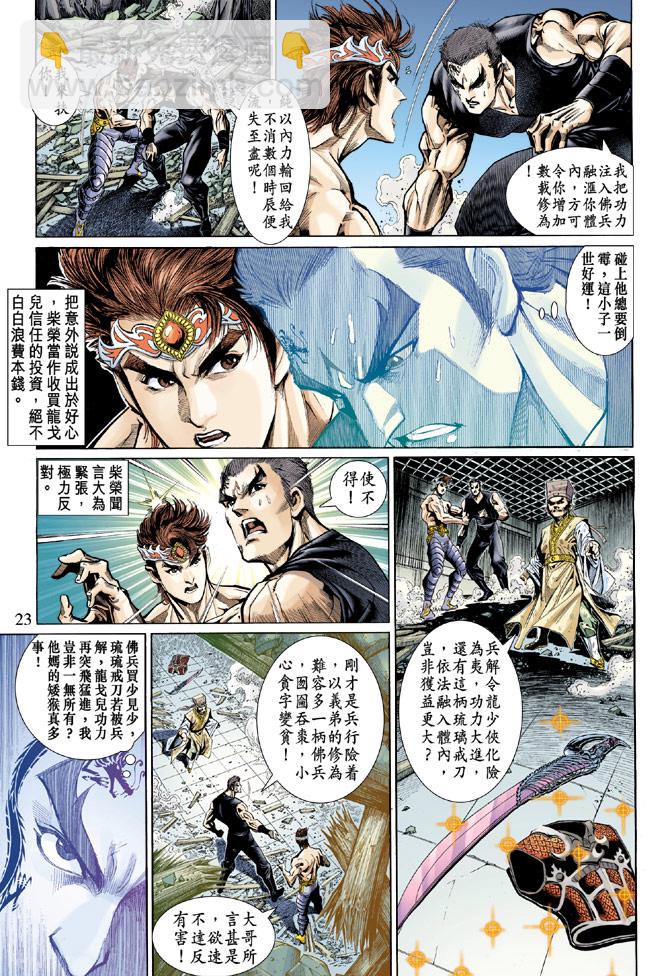 《天子传奇5》第53话 第23页