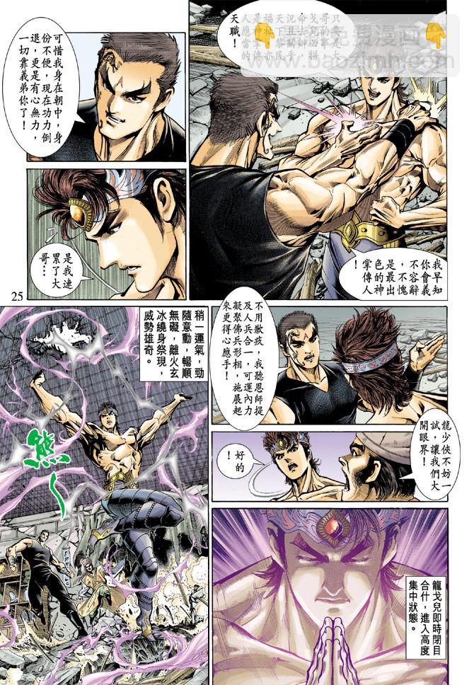 《天子传奇5》第53话 第25页