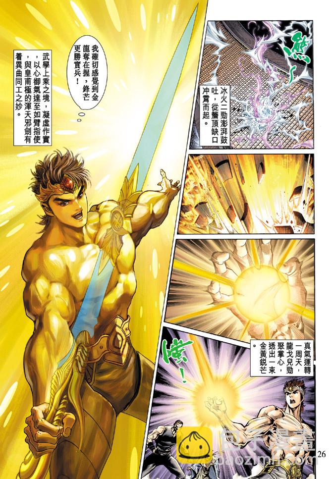 《天子传奇5》第53话 第26页