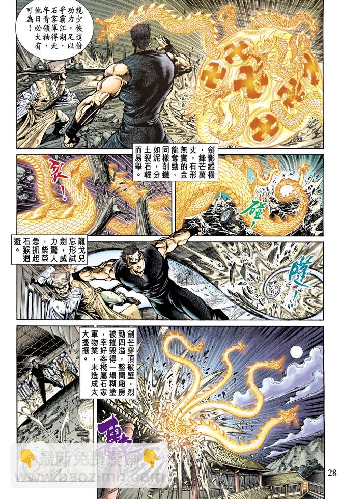 《天子传奇5》第53话 第28页