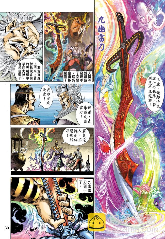 《天子传奇5》第53话 第30页