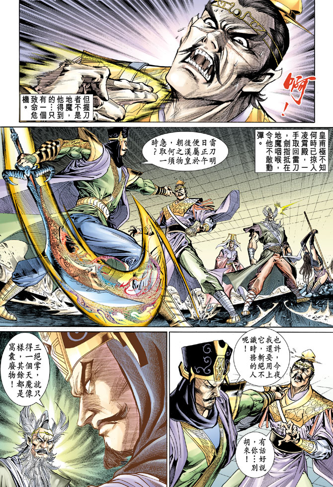 《天子传奇5》第53话 第31页