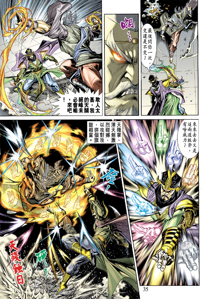 《天子传奇5》第53话 第35页