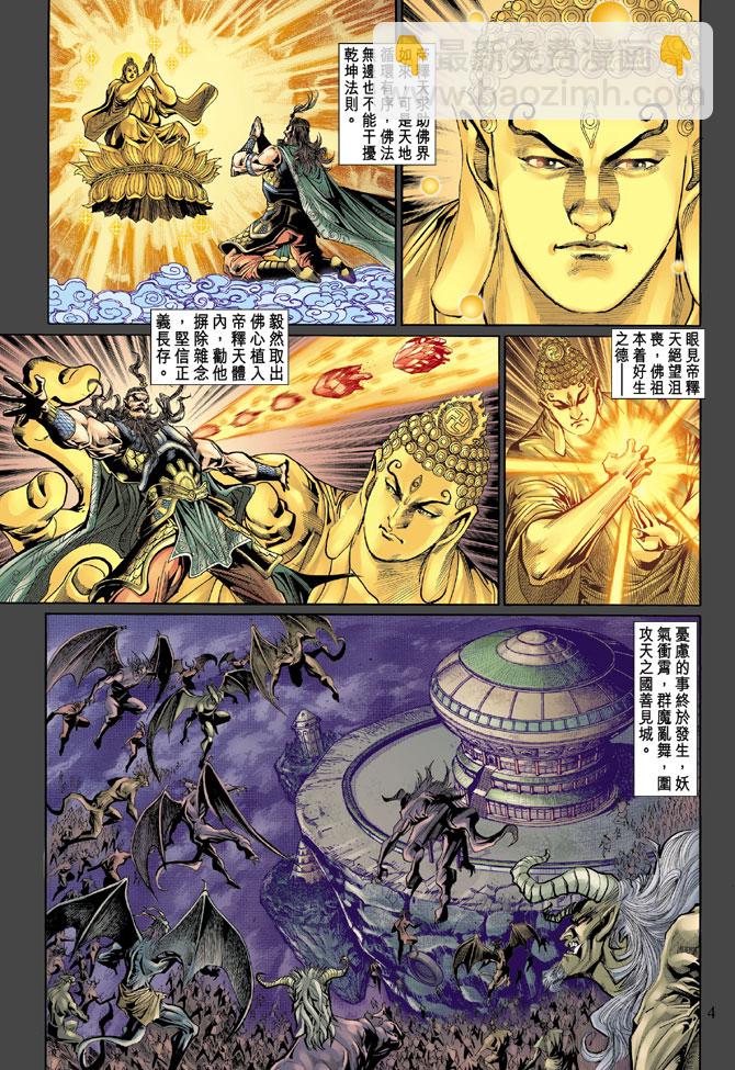《天子传奇5》第53话 第4页