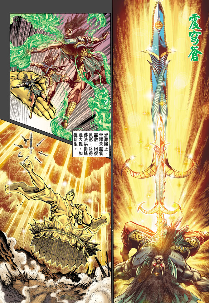 《天子传奇5》第53话 第9页
