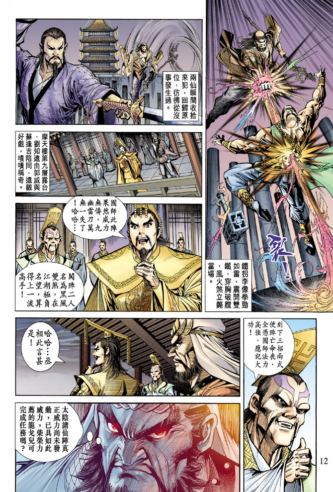 《天子传奇5》第55话 第12页