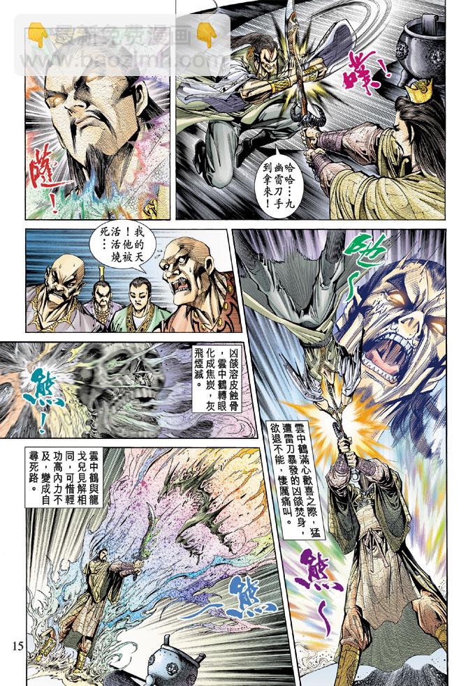 《天子传奇5》第55话 第15页
