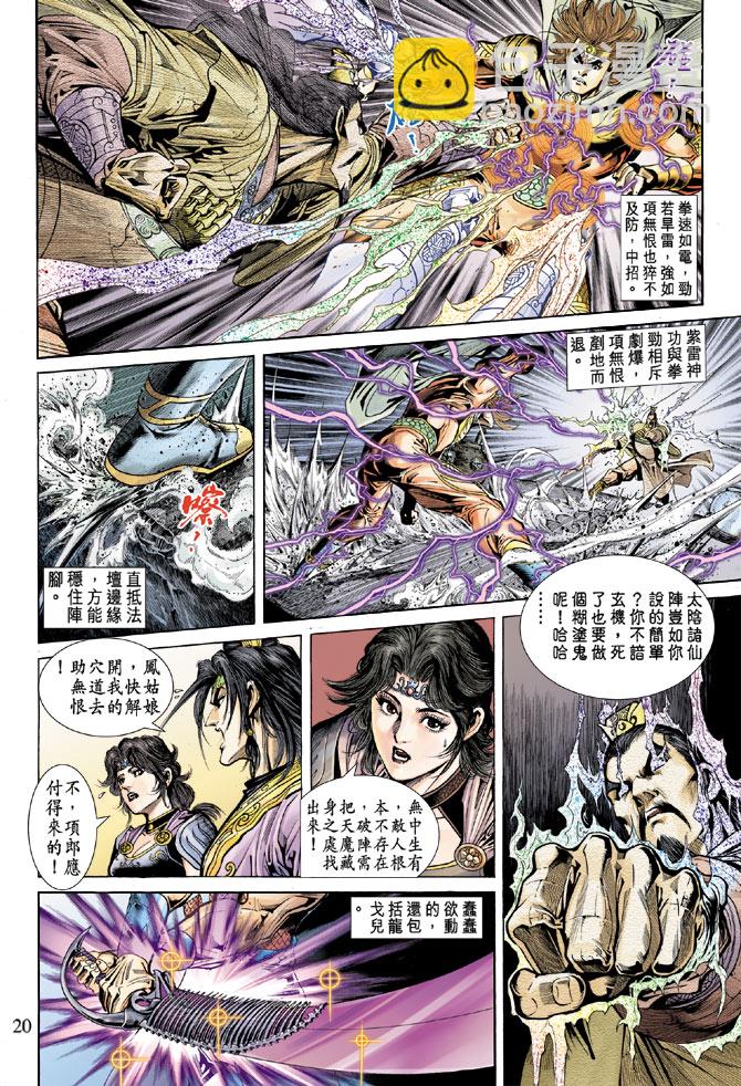 《天子传奇5》第55话 第20页