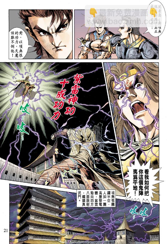 《天子传奇5》第55话 第21页
