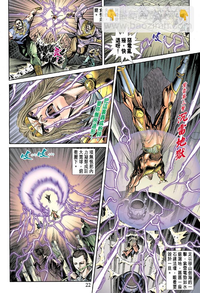 《天子传奇5》第55话 第22页
