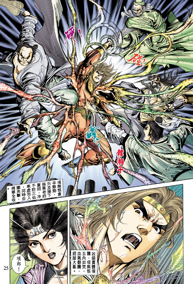 《天子传奇5》第55话 第25页