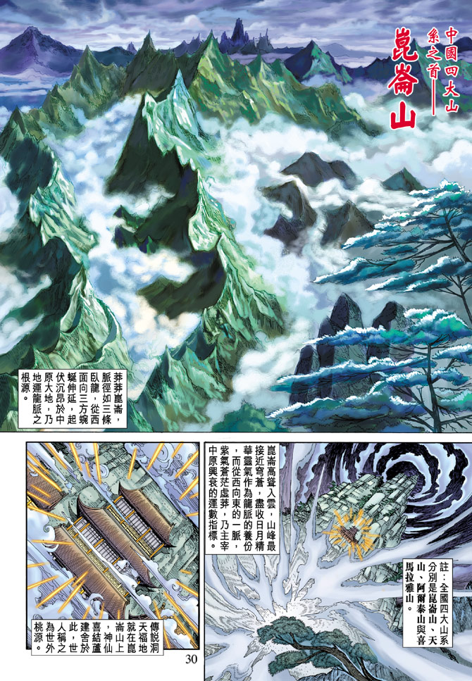 《天子传奇5》第55话 第30页