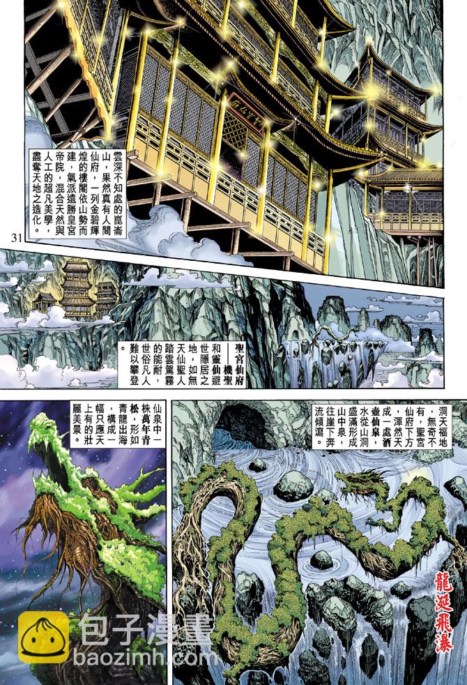 《天子传奇5》第55话 第31页