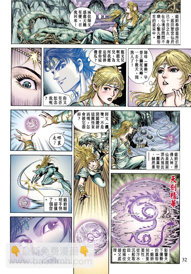 《天子传奇5》第55话 第32页