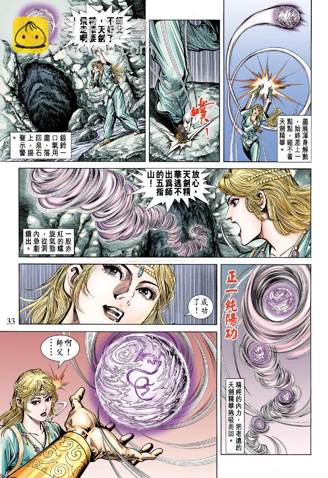《天子传奇5》第55话 第33页
