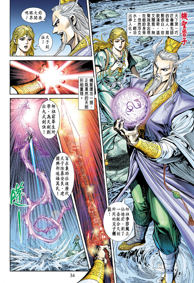 《天子传奇5》第55话 第34页