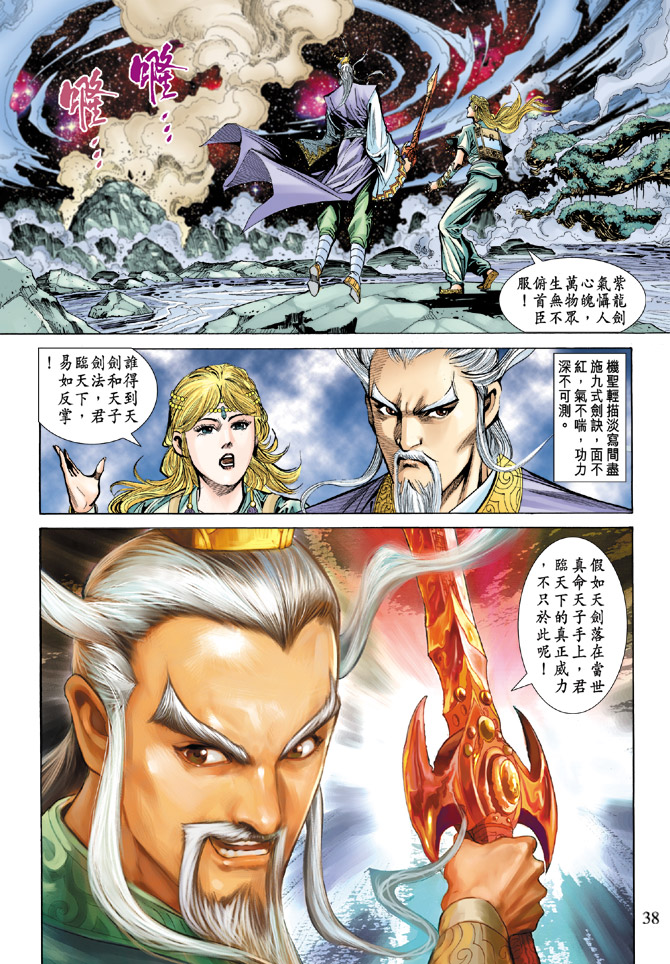 《天子传奇5》第55话 第38页