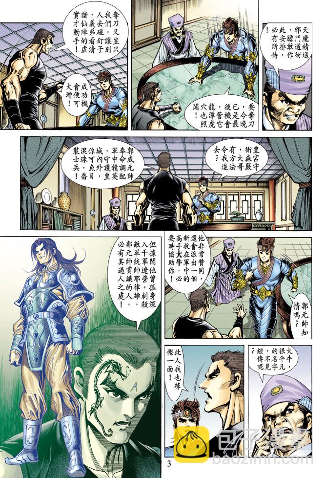 《天子传奇5》第55话 第3页