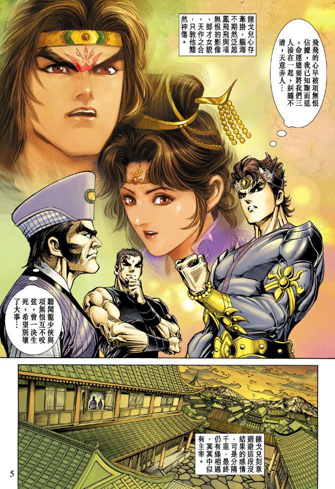 《天子传奇5》第55话 第5页