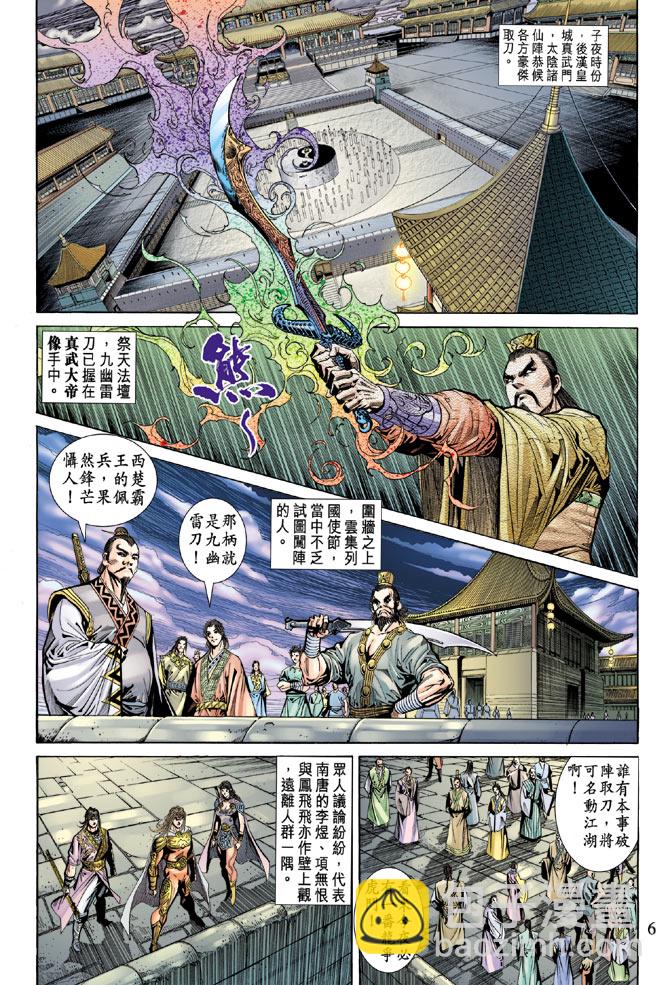 《天子传奇5》第55话 第6页