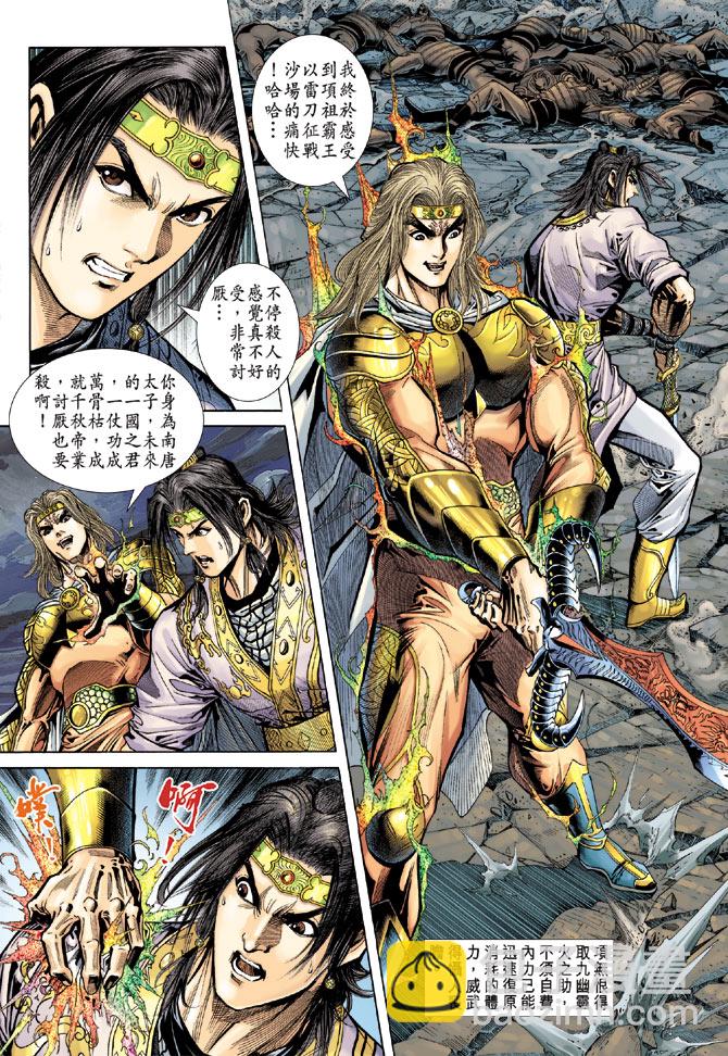 《天子传奇5》第59话 第11页