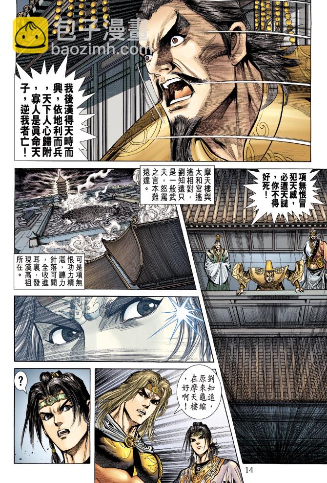 《天子传奇5》第59话 第14页