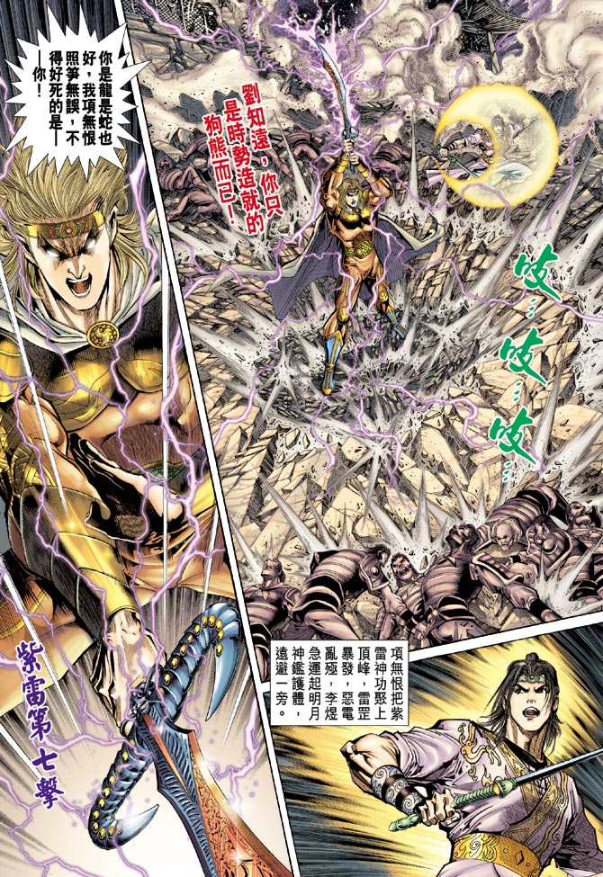 《天子传奇5》第59话 第15页