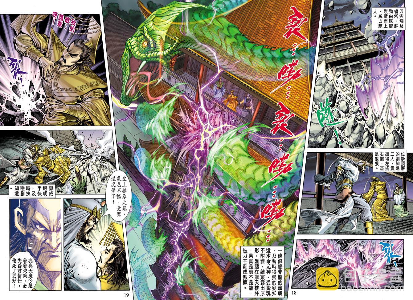 《天子传奇5》第59话 第17页