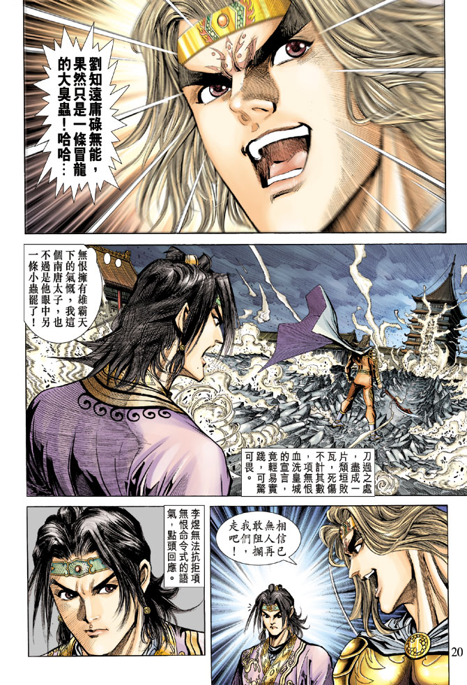 《天子传奇5》第59话 第18页