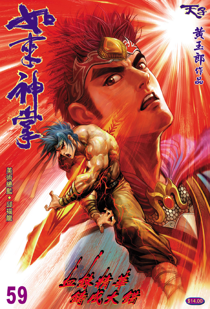 《天子传奇5》第59话 第1页