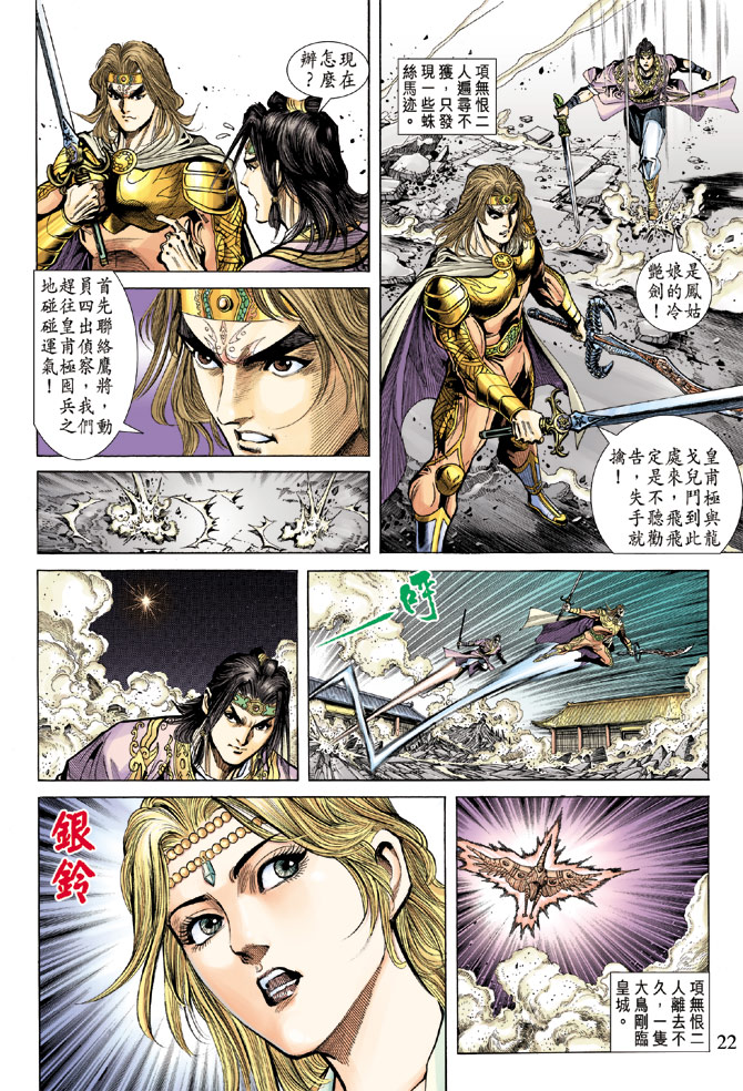 《天子传奇5》第59话 第20页