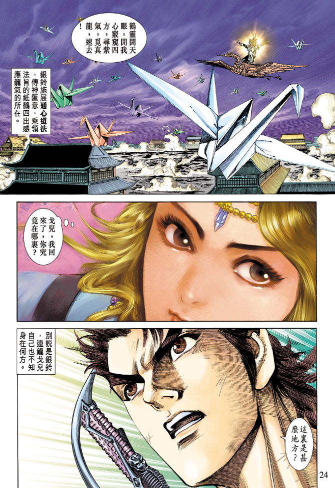 《天子传奇5》第59话 第22页