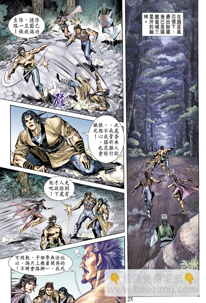 《天子传奇5》第59话 第23页
