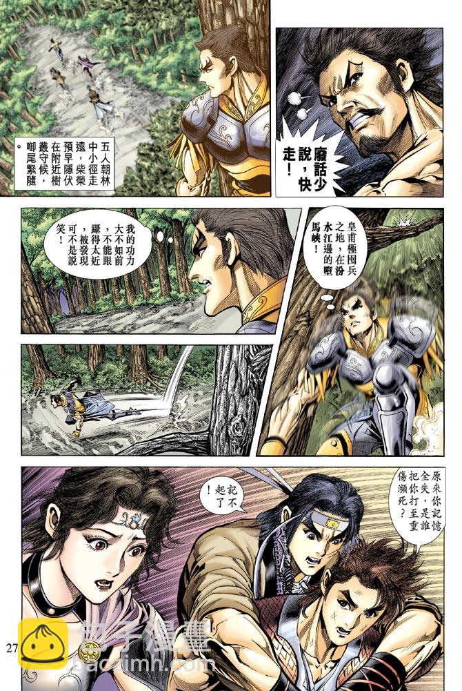 《天子传奇5》第59话 第25页