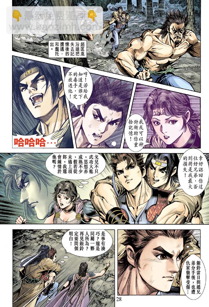 《天子传奇5》第59话 第26页