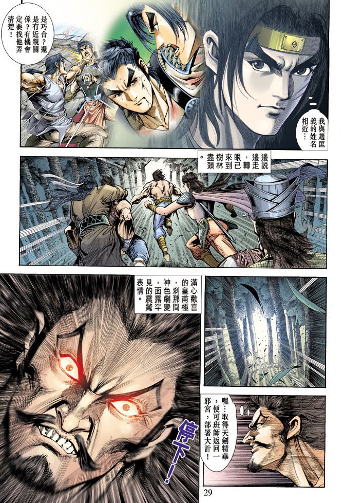 《天子传奇5》第59话 第27页