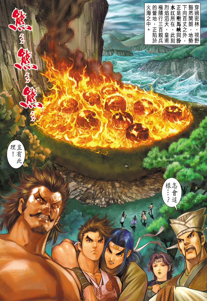 《天子传奇5》第59话 第28页