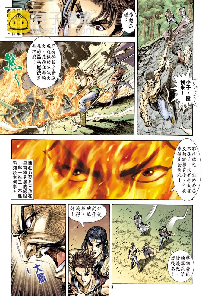 《天子传奇5》第59话 第29页