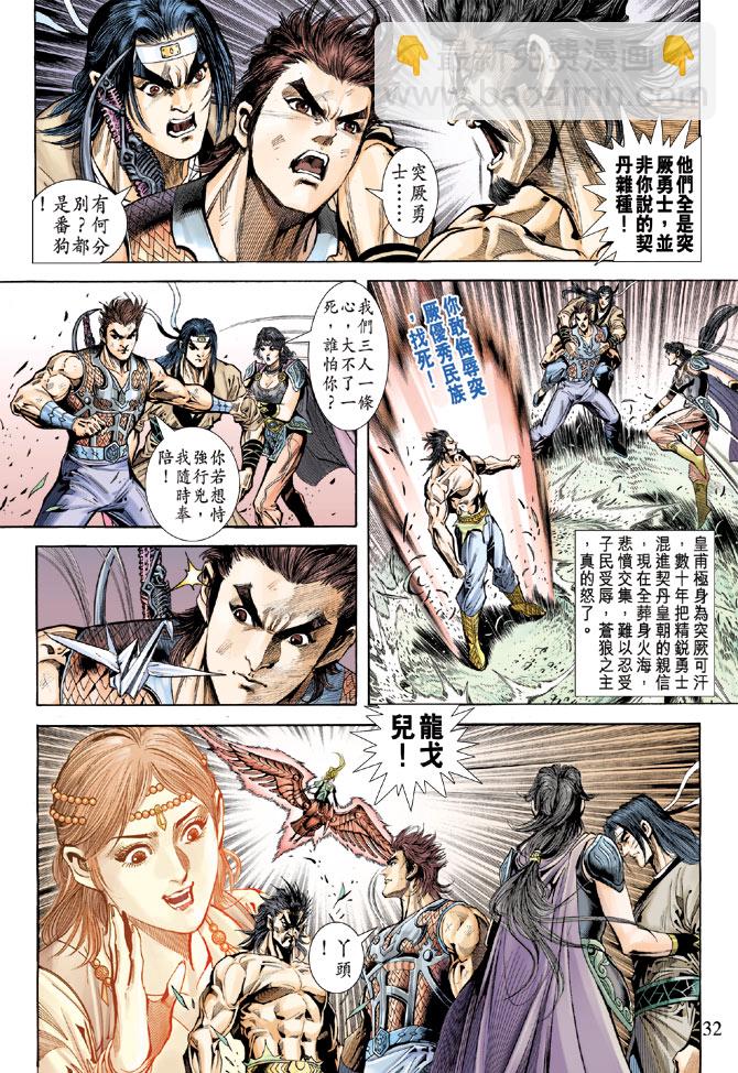 《天子传奇5》第59话 第30页