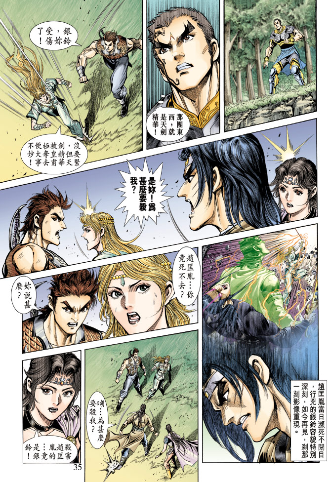 《天子传奇5》第59话 第33页