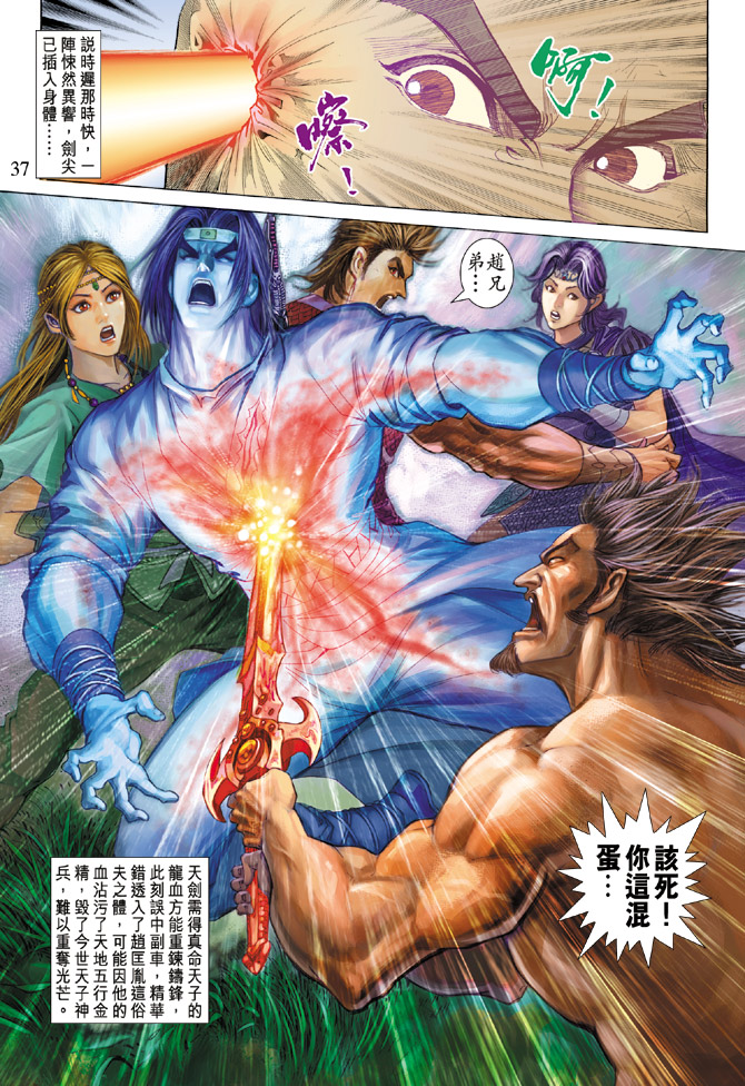 《天子传奇5》第59话 第35页