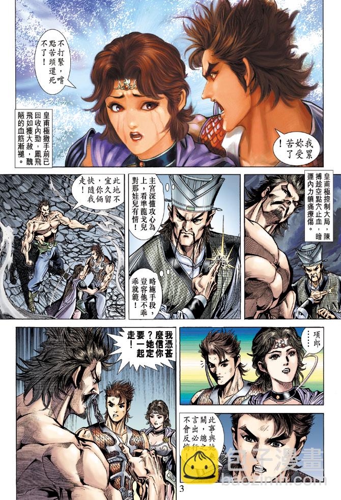 《天子传奇5》第59话 第3页