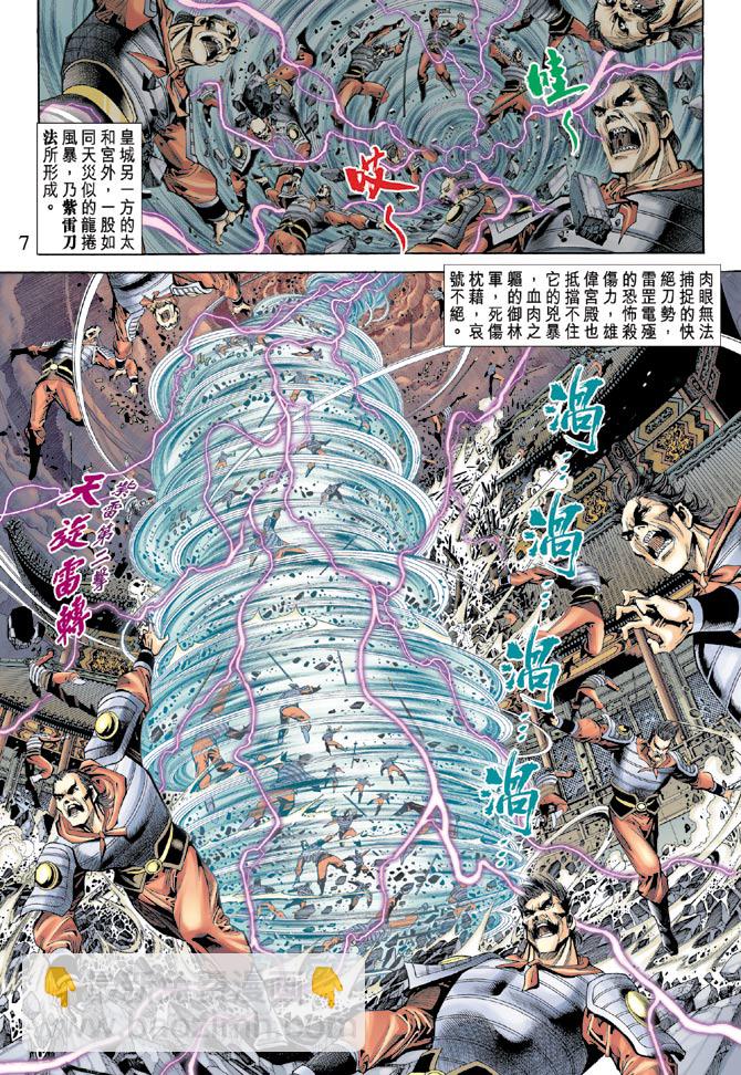 《天子传奇5》第59话 第7页