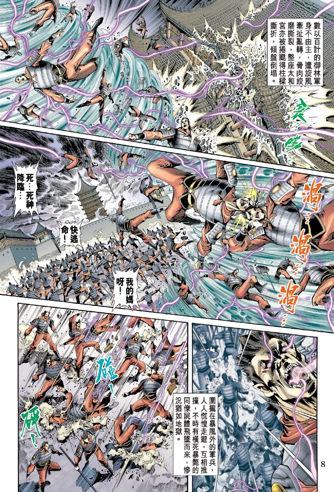 《天子传奇5》第59话 第8页