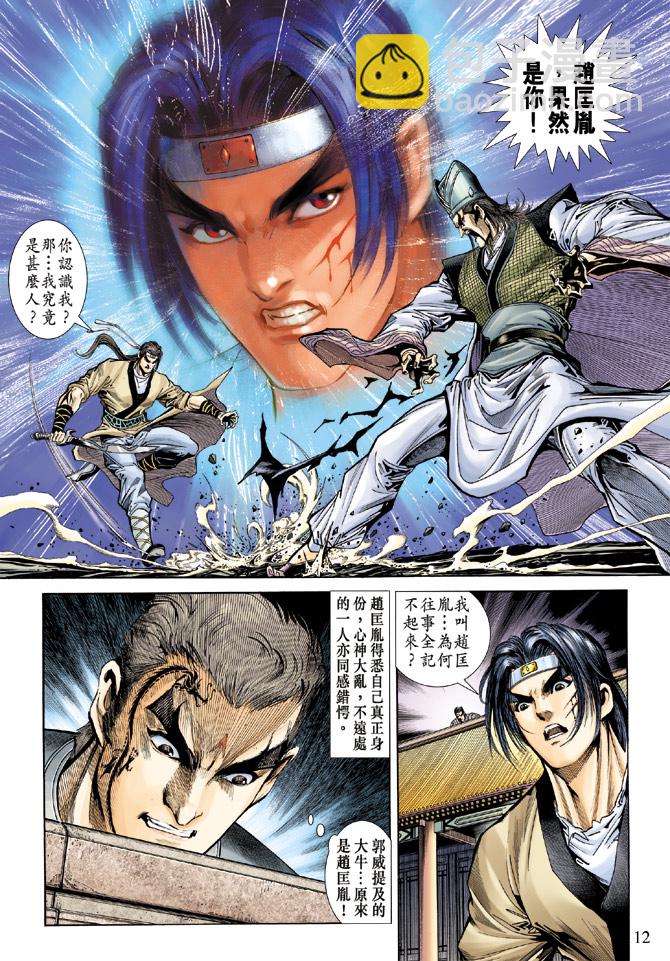 《天子传奇5》第58话 第12页