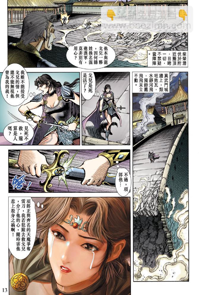 《天子传奇5》第58话 第13页