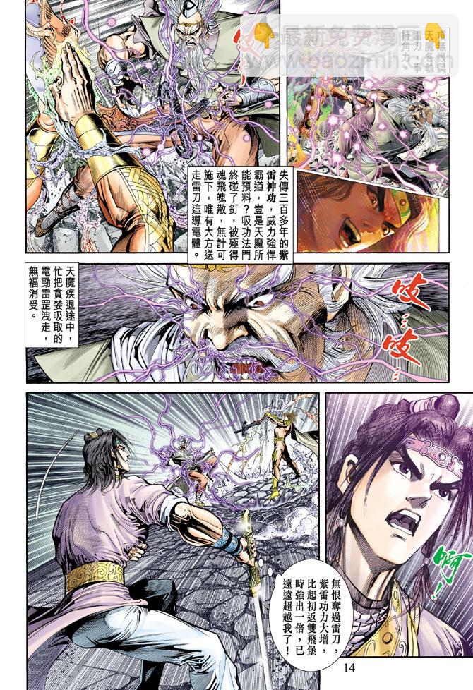 《天子传奇5》第58话 第14页
