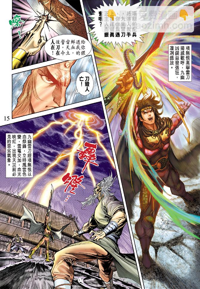 《天子传奇5》第58话 第15页