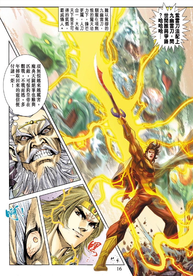 《天子传奇5》第58话 第16页