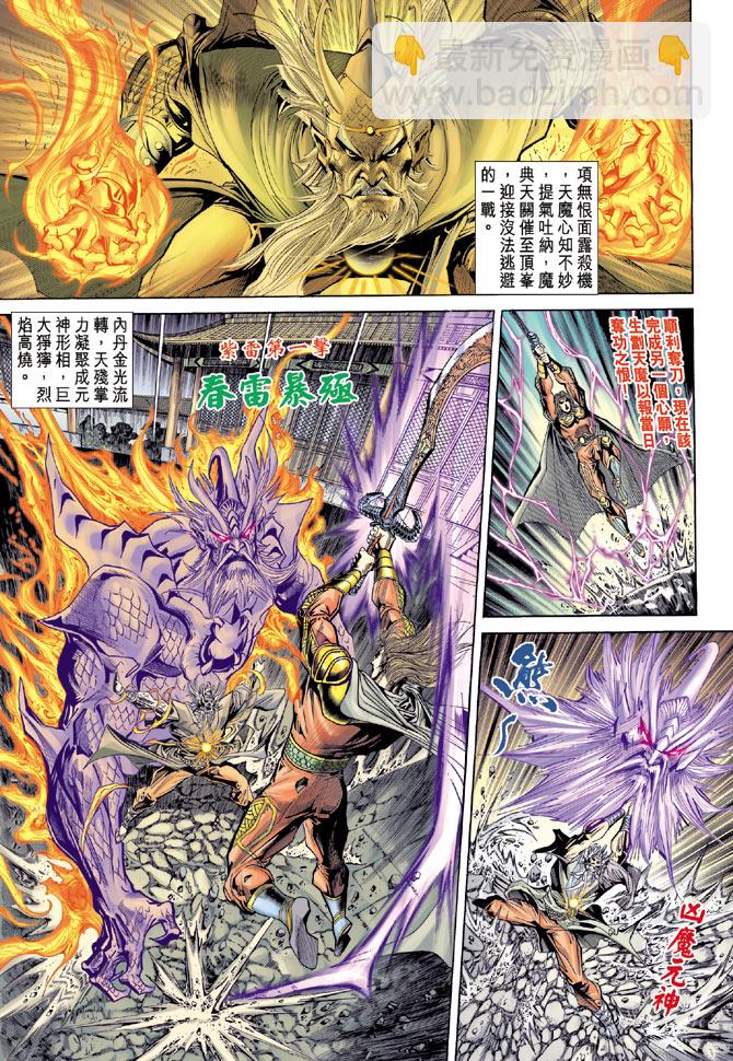 《天子传奇5》第58话 第17页